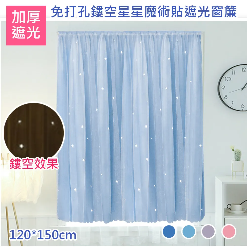 星星遮光窗簾 2片入 多款尺寸任選 贈三種配件 現貨 廠商直送 歷史價格詳細信息