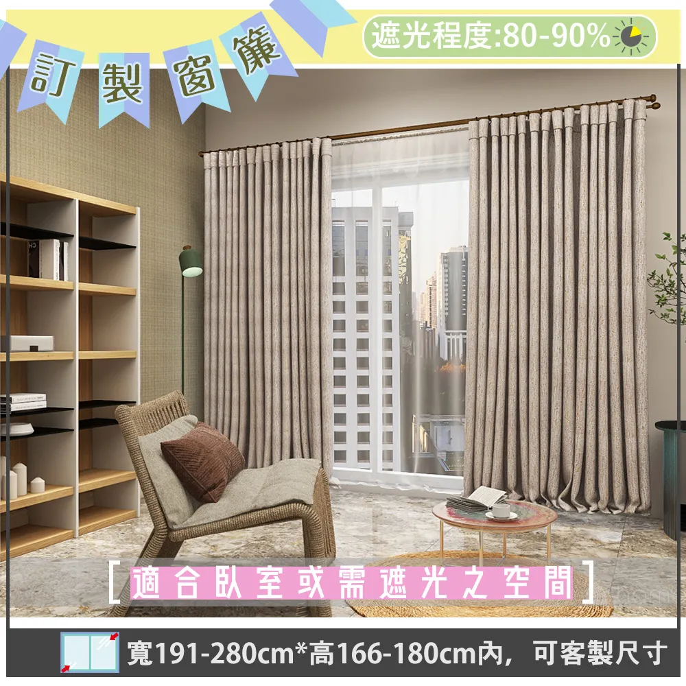 【宜欣居傢飾】亞麻_棕-W300cm*H210cm以內*可指定尺寸(訂製/摺景/落地窗簾) 歷史價格詳細信息