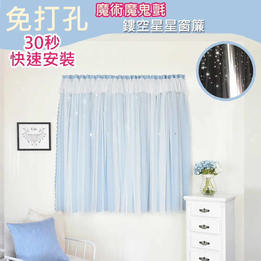 【OFFO歐楓】雙層法式蕾絲婁空星星遮光打孔穿環窗簾/遮光窗簾/落地窗遮光 (132*214CM一片落地窗遮光) 歷史價格詳細信息