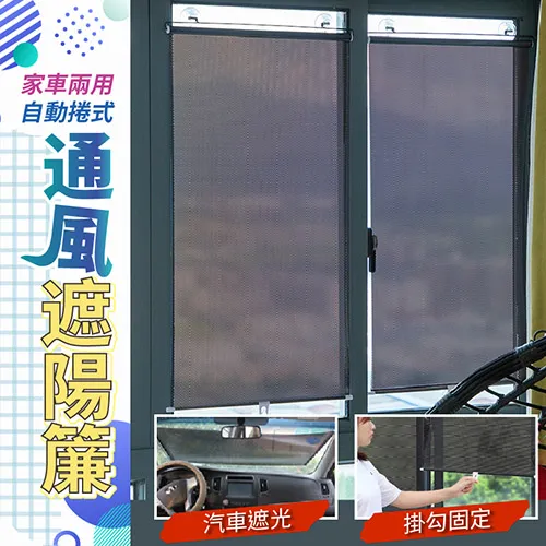 自動捲式遮陽簾 四入 歷史價格詳細信息