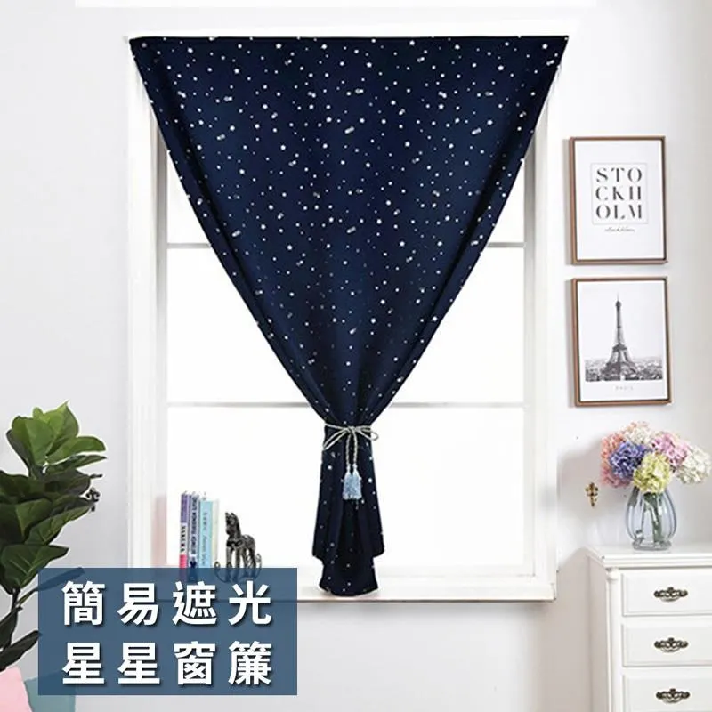 星星遮光窗簾 2片入 多款尺寸任選 贈三種配件 現貨 廠商直送 歷史價格詳細信息