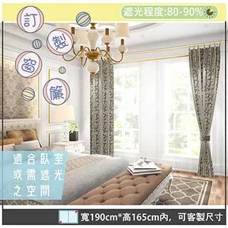 【宜欣居傢飾】普羅旺斯─雙面緹花遮光窗簾_紅-W191-280cm*H166-180cm以內*可指定尺寸(訂製/半腰窗簾) 歷史價格詳細信息