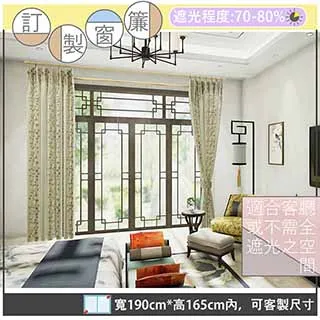 【宜欣居傢飾】普羅旺斯─雙面緹花遮光窗簾_紅-W191-280cm*H166-180cm以內*可指定尺寸(訂製/半腰窗簾) 歷史價格詳細信息