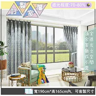 【宜欣居傢飾】普羅旺斯─雙面緹花遮光窗簾_紅-W191-280cm*H166-180cm以內*可指定尺寸(訂製/半腰窗簾) 歷史價格詳細信息