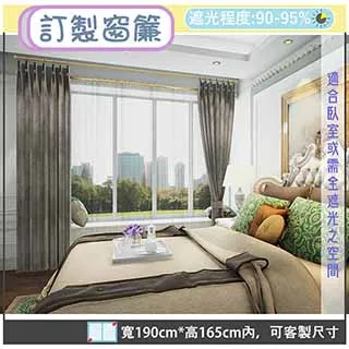 【宜欣居傢飾】真愛─壓花素色遮光窗簾_咖-W300cm*H241-280cm以內*可指定尺寸(訂製/摺景/落地窗簾) 歷史價格詳細信息