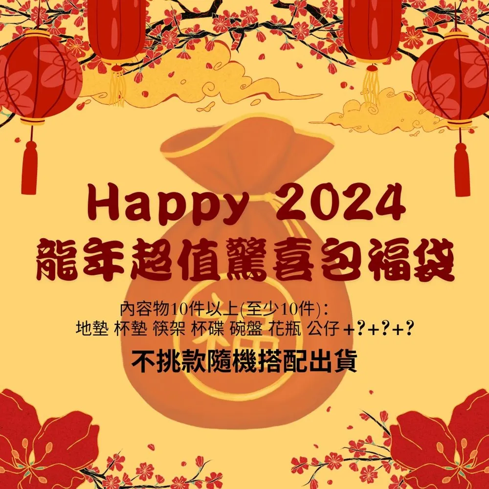 【新年新喜】2024創新卡通龍年紅包袋(18入組) 高質感燙金美術紙 可裝下千元大鈔 歷史價格詳細信息