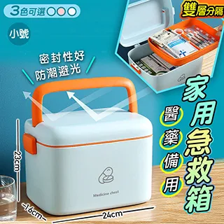 【雙層醫藥箱 大款】 藥品 家用 家庭 手提 醫藥箱 藥盒 急救箱 醫療箱 藥箱 急救箱保健箱｜HNHAB1 歷史價格詳細信息