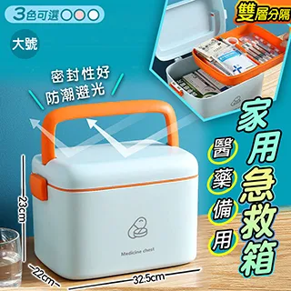 【雙層醫藥箱 大款】 藥品 家用 家庭 手提 醫藥箱 藥盒 急救箱 醫療箱 藥箱 急救箱保健箱｜HNHAB1 歷史價格詳細信息