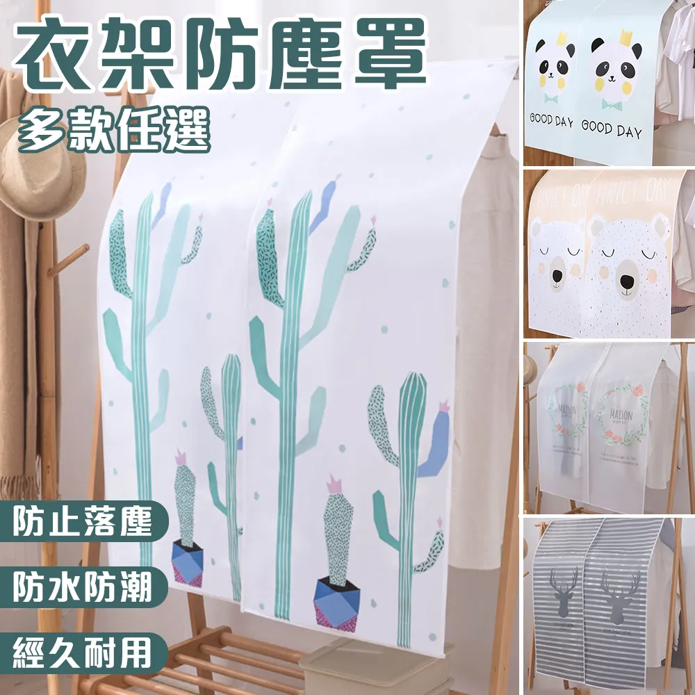 衣架落地立式衣服防塵罩衣罩收納神器衣物防塵布遮塵布家用衣服罩【規格不同，價格不同】~特價 歷史價格詳細信息