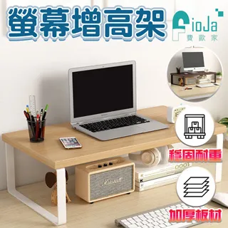 【FioJa 費歐家】50x20x8 /16.5cm鐵藝木板款螢幕增高架 底座支架墊高架子(辦公桌面收納置物架 電腦增高架) 歷史價格詳細信息