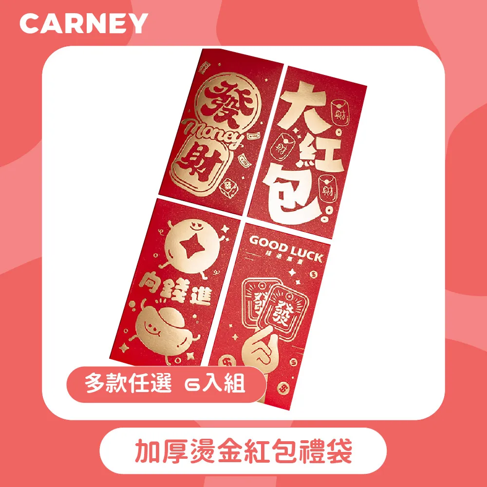 【Carney卡尼】加厚燙金紅包禮袋 喜兔迎春款 12入裝 歷史價格詳細信息