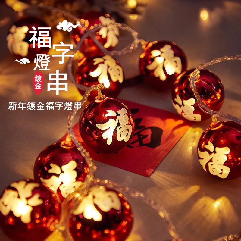春節福字燈籠 暴富新年裝飾品 3D掛燈 造型燈 臥室LED彩燈 裝飾燈 歷史價格詳細信息