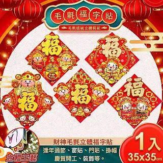 春聯福字貼-恭喜發財 歷史價格詳細信息