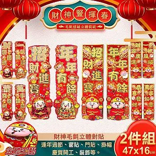 【COMET】47x16cm豎式毛毛招財貓對貼-一對 歷史價格詳細信息