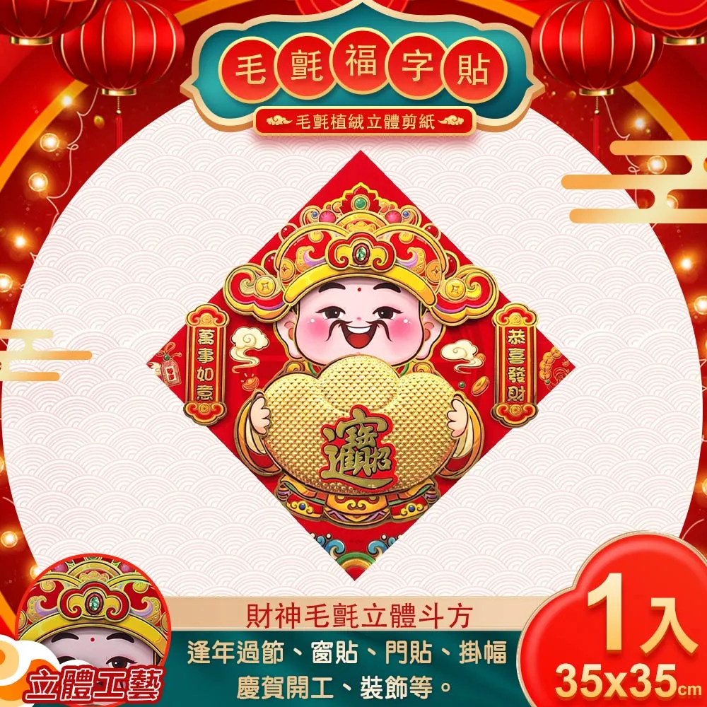 過年春聯斗方造型磁鐵(特價) 軟膠磁鐵 冰箱貼 過年 年節 年飾【久大文具】1404 歷史價格詳細信息