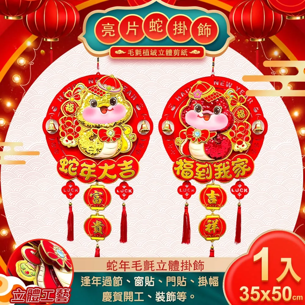 2025蛇年立體福字門貼新年春節入戶門貼卡紙過年新款高檔大門裝飾 歷史價格詳細信息