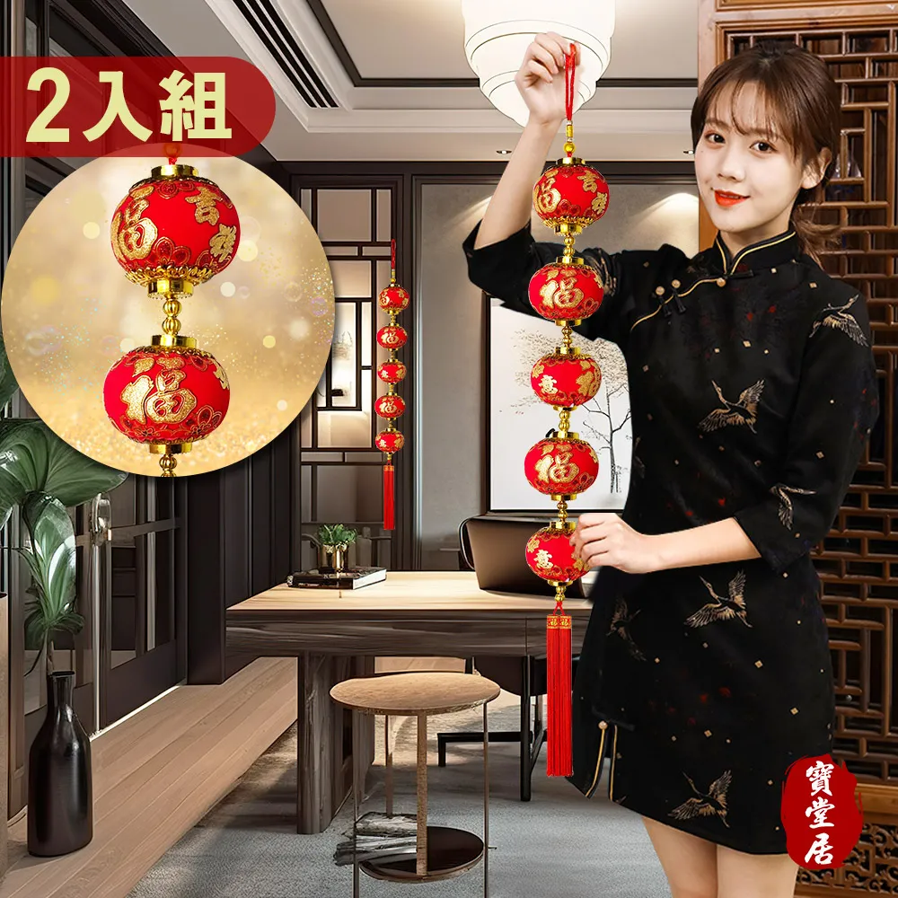 G+居家 吉祥如意小燈籠 新年吊飾2入組#113 歷史價格詳細信息
