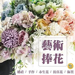 不凋花藝設計篇：帶你運用花材和裝飾小物做出專屬不凋花作品！ 歷史價格詳細信息