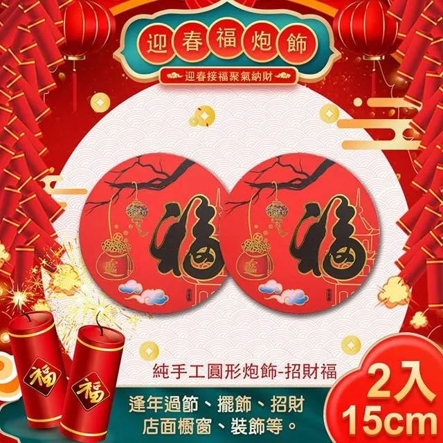 【COMET】15.5公分胖形招財手工炮飾兩入組-財運爆棚(NYF0067) 歷史價格詳細信息