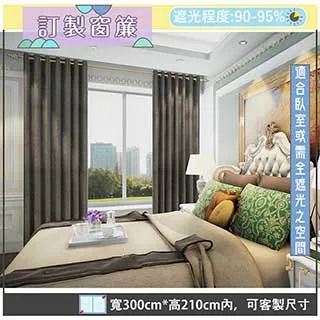 【宜欣居傢飾】威尼斯水岸-印花遮光窗簾_咖-W190cm*H165cm以內*可指定尺寸(訂製/摺景/半腰窗簾) 歷史價格詳細信息