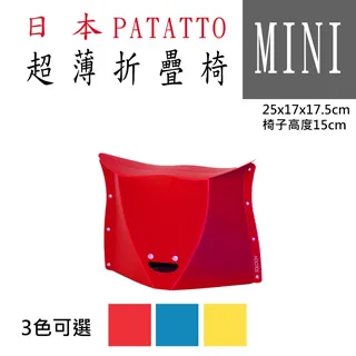新款第二代日本PATATTO快收椅/折疊椅/露營椅/隨身椅/排隊椅（平行輸入）(mini) - 藍色 歷史價格詳細信息