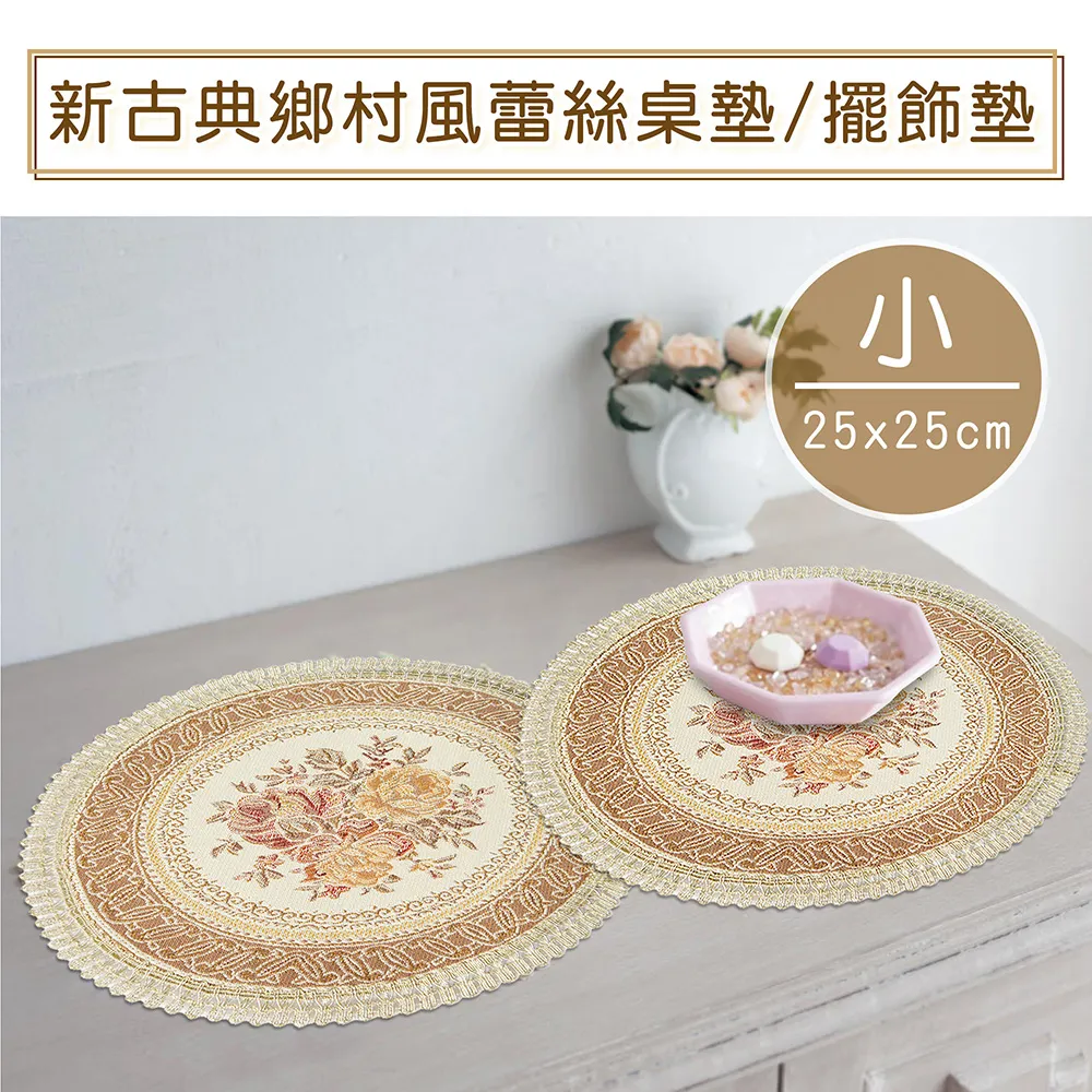 新古典鄉村風蕾絲桌墊/餐墊/擺飾墊(35x50cm)(中)_橢圓形 歷史價格詳細信息