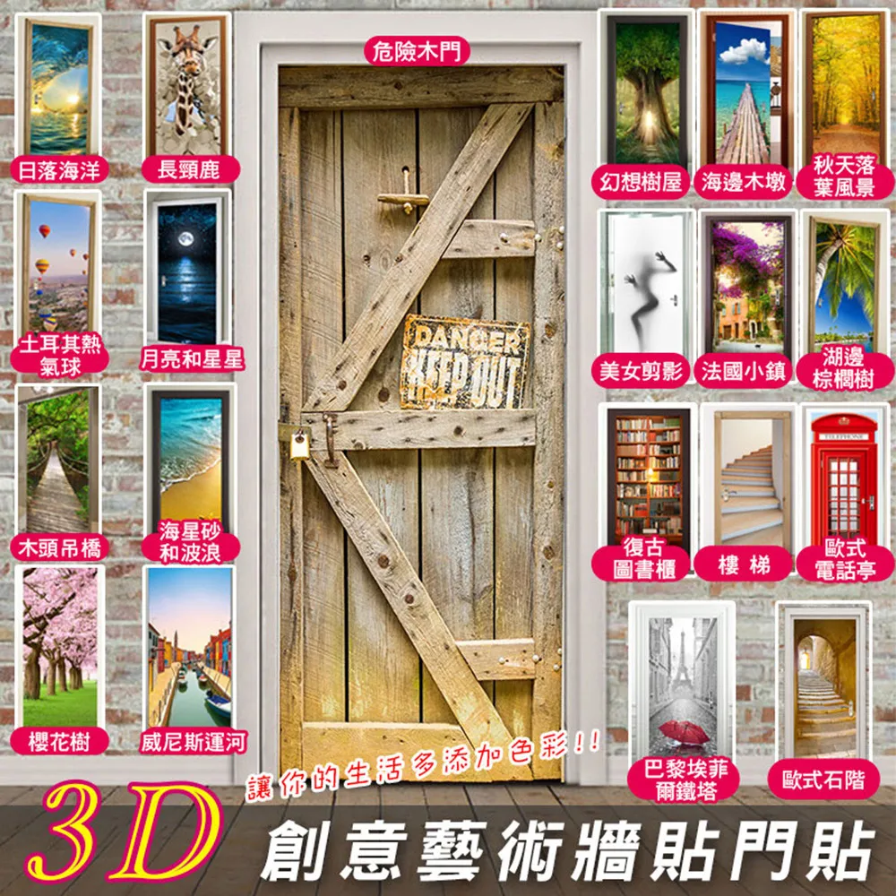 3D創意藝術牆貼門貼(2入組) 歷史價格詳細信息