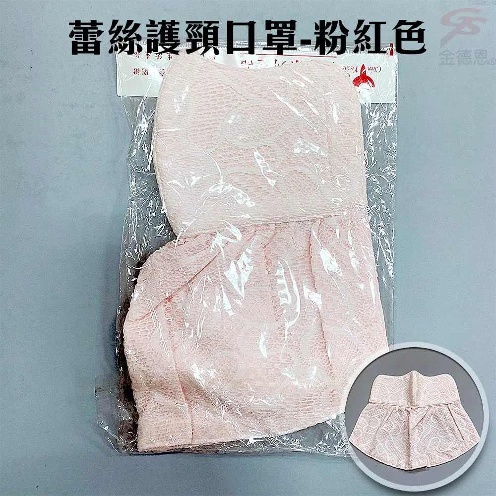 【福利品】典雅蕾絲護頸口罩-粉紅色 價格比較,價格查詢,歷史價格詳細信息
