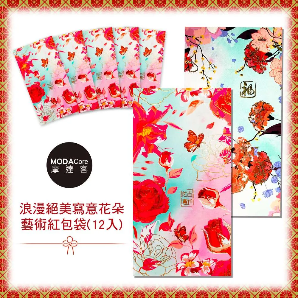 摩達客 農曆春節開運◉時尚彩色高雅風獅頭藝術紅包袋(8入) 歷史價格詳細信息