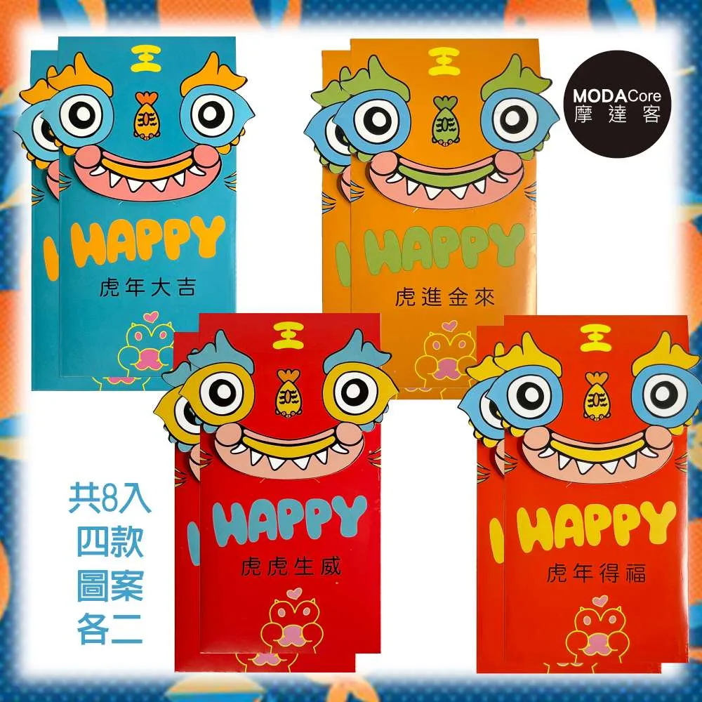 摩達客 農曆春節開運◉時尚彩色高雅風獅頭藝術紅包袋(8入) 歷史價格詳細信息