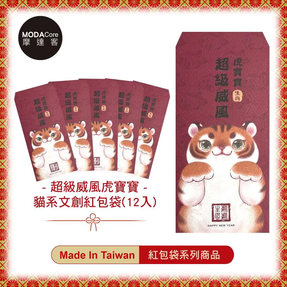 摩達客 農曆春節開運◉時尚彩色高雅風獅頭藝術紅包袋(8入) 歷史價格詳細信息