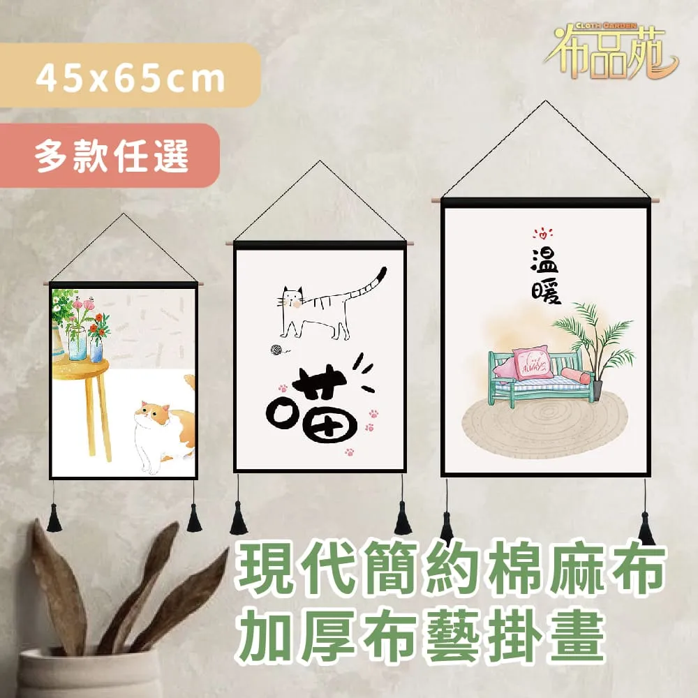【布品苑】日式棉麻布加厚布藝掛畫 45x65cm 多款任選 歷史價格詳細信息