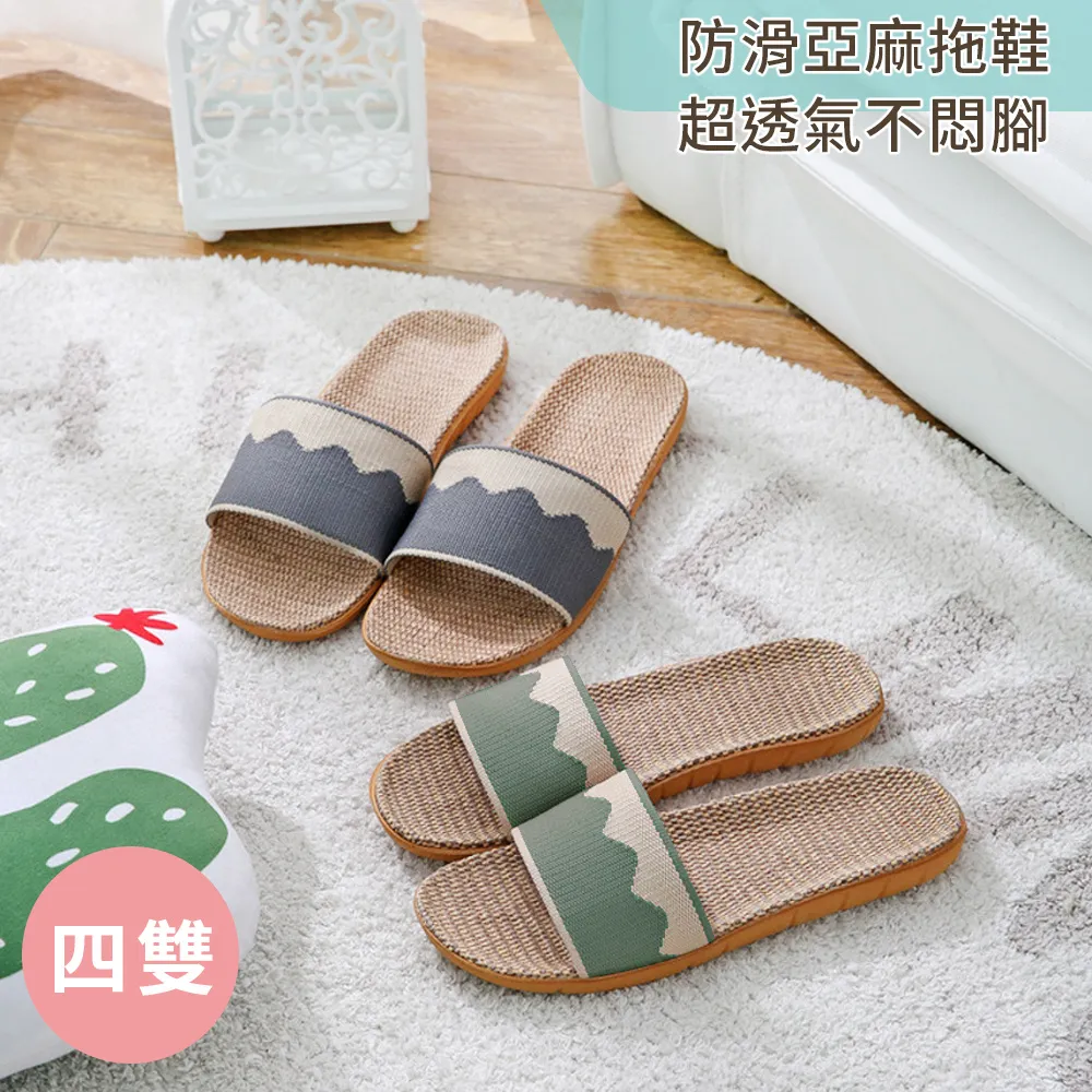 【新作部屋】經典和風日式亞麻透氣舒適拖鞋-兩雙入 CC-1508-126-133 歷史價格詳細信息