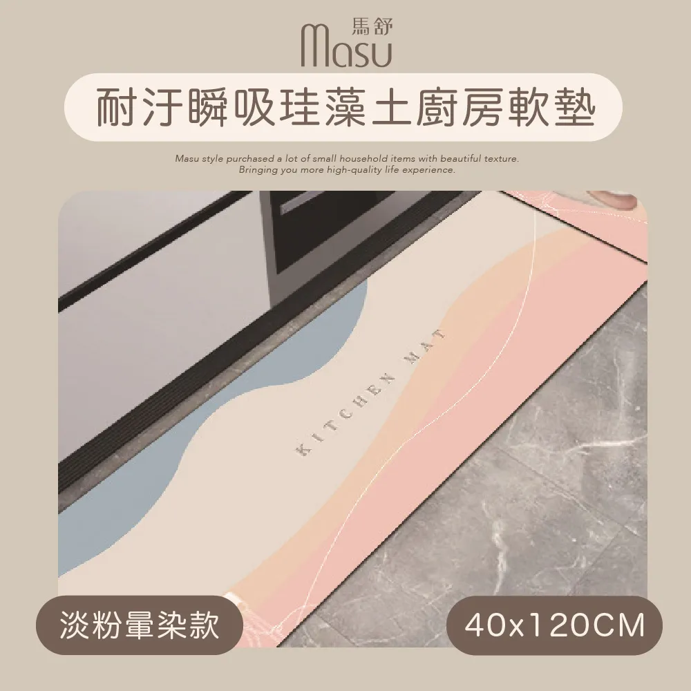 【MASU馬舒】抗油防水PVC廚房地墊 40x120cm 錦繡山丘 歷史價格詳細信息