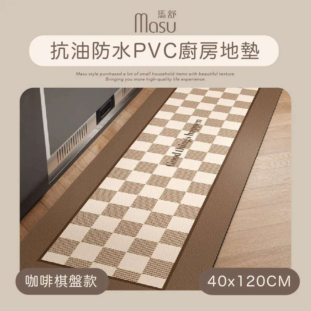【MASU馬舒】抗油防水PVC廚房地墊 40x120cm 錦繡山丘 歷史價格詳細信息