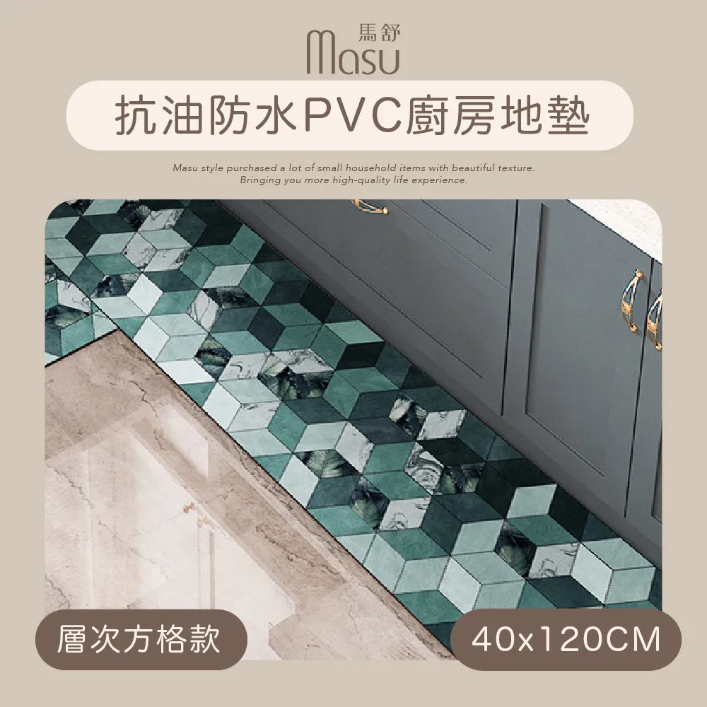 【MASU馬舒】抗油防水PVC廚房地墊 40x120cm 錦繡山丘 歷史價格詳細信息