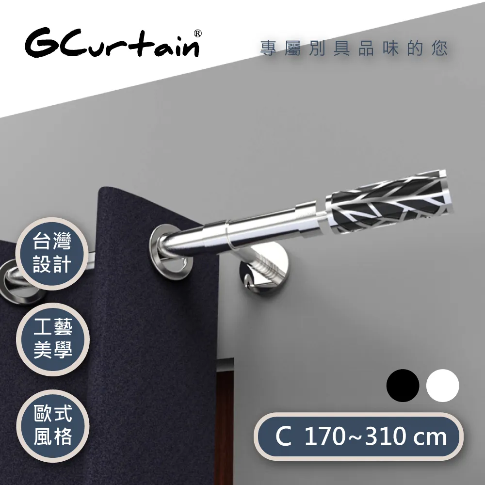【GCurtain】 雙色可選 時尚風格金屬雙托窗簾桿套件組 #GCMAC8011D-C (170~310 cm) 歷史價格詳細信息