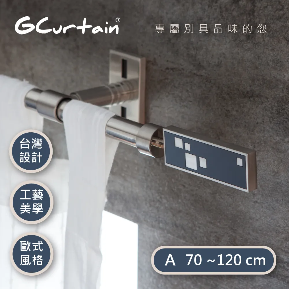 【GCurtain】都會風格窗簾桿套件組 #GCME8004-A (70公分 ~ 120公分) 歷史價格詳細信息