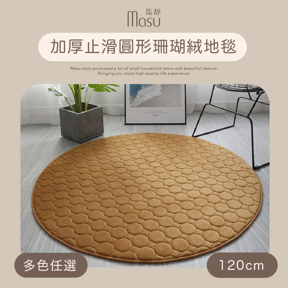【MASU馬舒】加厚止滑簡約珊瑚絨地毯 40x60cm 多色任選 歷史價格詳細信息