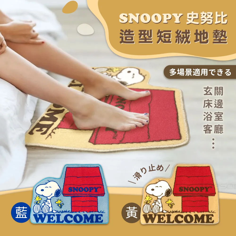 【正版授權】SNOOPY史努比 造型短絨 止滑腳踏地墊地毯-藍 歷史價格詳細信息