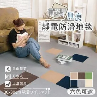 家適帝 重覆貼無痕靜電防滑地毯 10/20/40片 多色 30x30cm 地板貼 地貼 地毯 免運費 現貨 廠商直送 歷史價格詳細信息