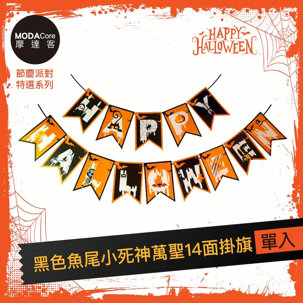 摩達客 萬聖派對佈置 三角形南瓜彩旗拉條(兩入組)串旗掛飾 歷史價格詳細信息