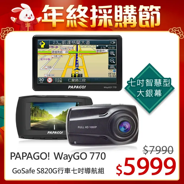 PAPAGO! GoSafe S820G+天瀚Carking K700行車七吋導航組 歷史價格詳細信息