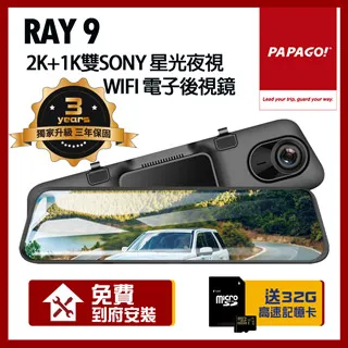 PAPAGO RAY 9【送128G】雙SONY感光 GPS測速 WIFI 2K 電子後視鏡 行車記錄器【新世野】 歷史價格詳細信息