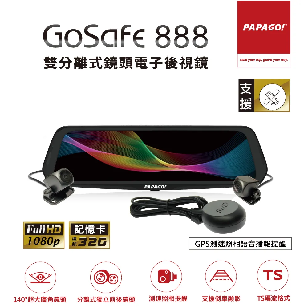 PAPAGO! GoSafe888雙鏡頭電子後視鏡+天瀚Carking K700行車七吋導航組 歷史價格詳細信息