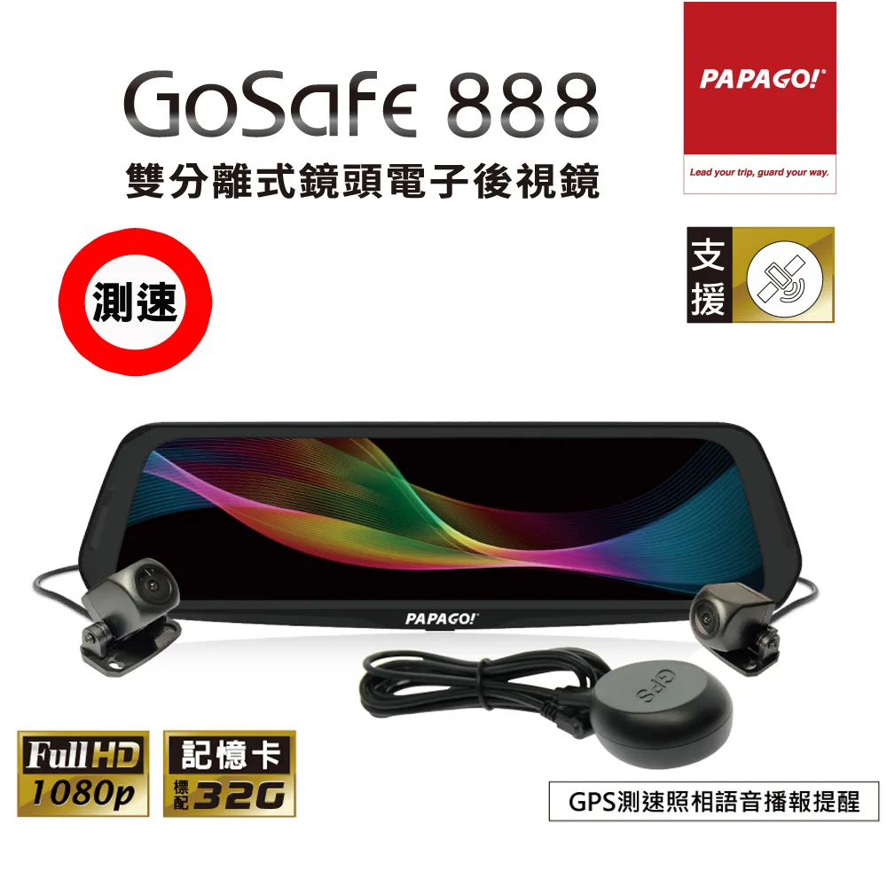 PAPAGO! GoSafe888雙鏡頭電子後視鏡+天瀚Carking K700行車七吋導航組 歷史價格詳細信息