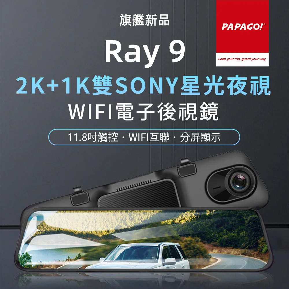 PAPAGO RAY 9【送128G】雙SONY感光 GPS測速 WIFI 2K 電子後視鏡 行車記錄器【新世野】 歷史價格詳細信息
