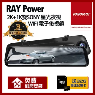 PAPAGO! RAY Power 2K 前後雙錄SONY星光夜視 WIFI 電子後視鏡(GPS測速提醒/WIFI互聯) 歷史價格詳細信息