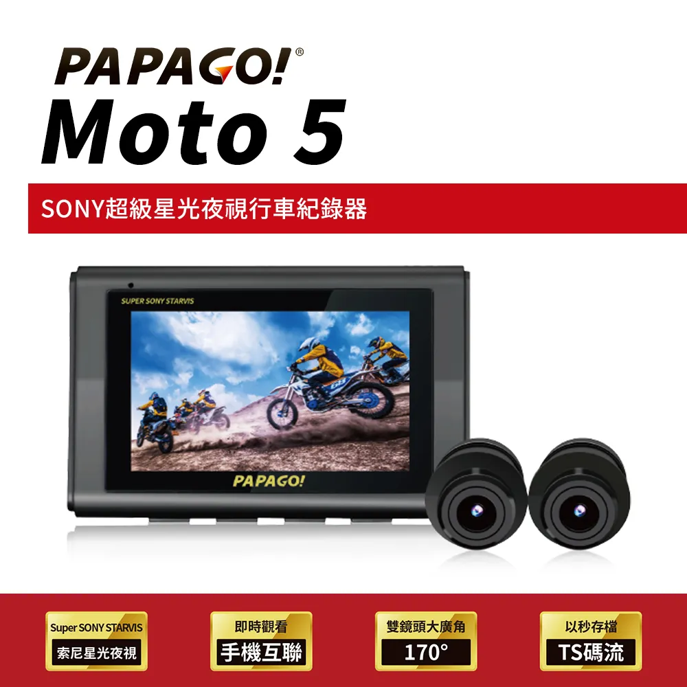 PAPAGO MOTO 5 GPS-WIFI星光夜視雙鏡頭機車行車紀錄器＋32G記憶卡 歷史價格詳細信息