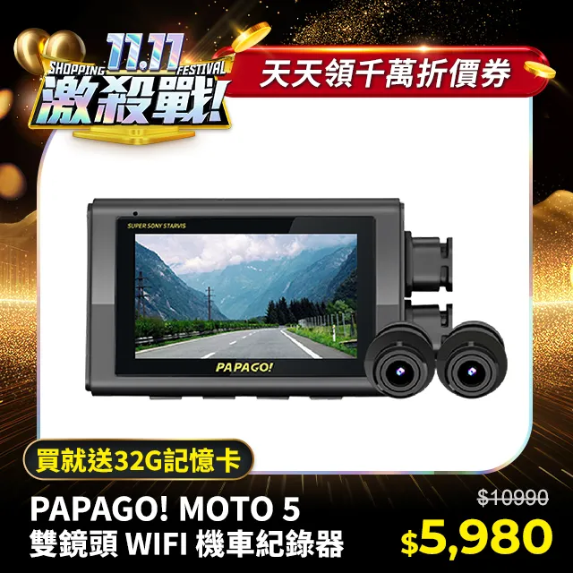 PAPAGO MOTO 5 GPS-WIFI星光夜視雙鏡頭機車行車紀錄器＋32G記憶卡 歷史價格詳細信息